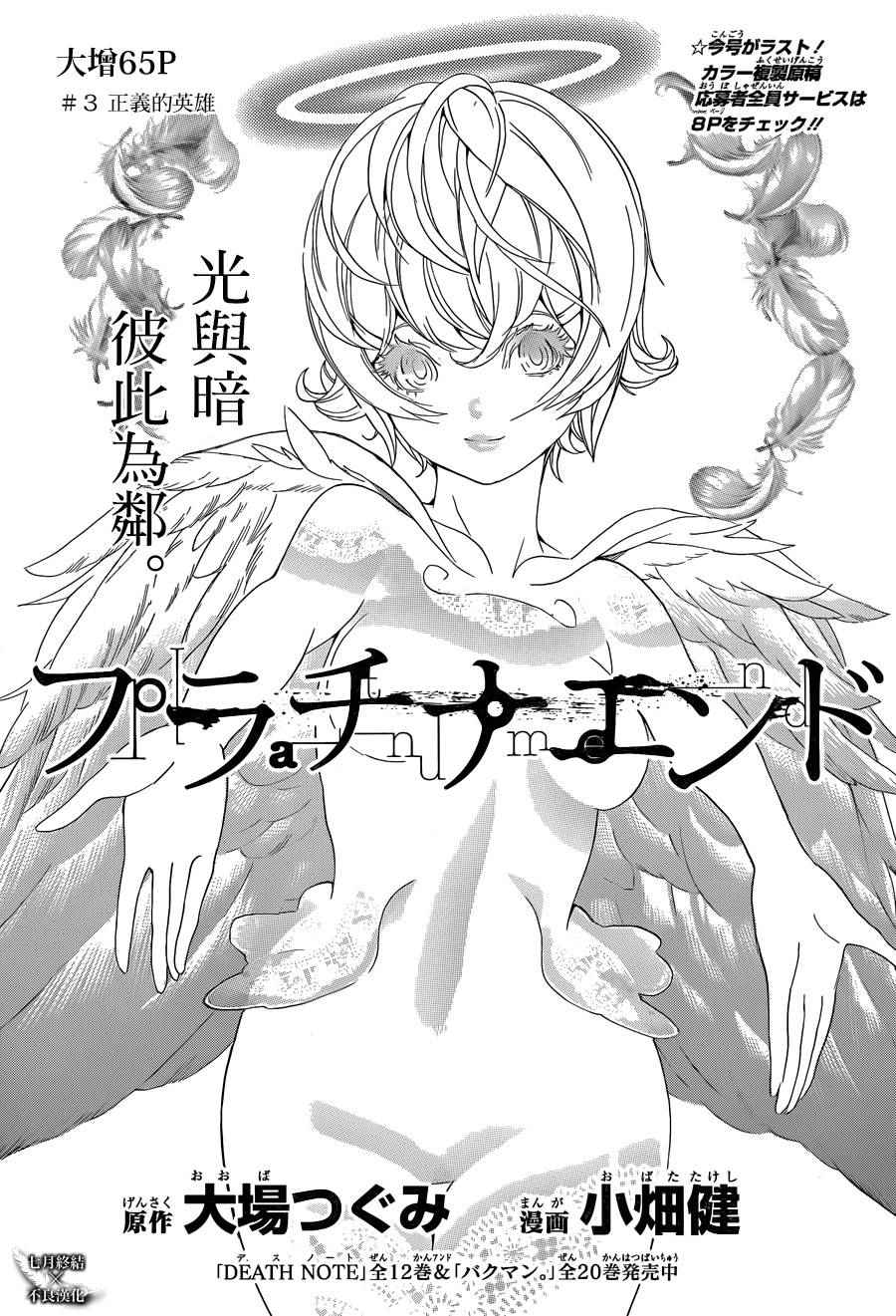 《Platinum End》漫画 Platinum 003话