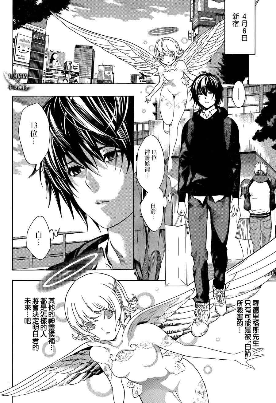 《Platinum End》漫画 Platinum 003话