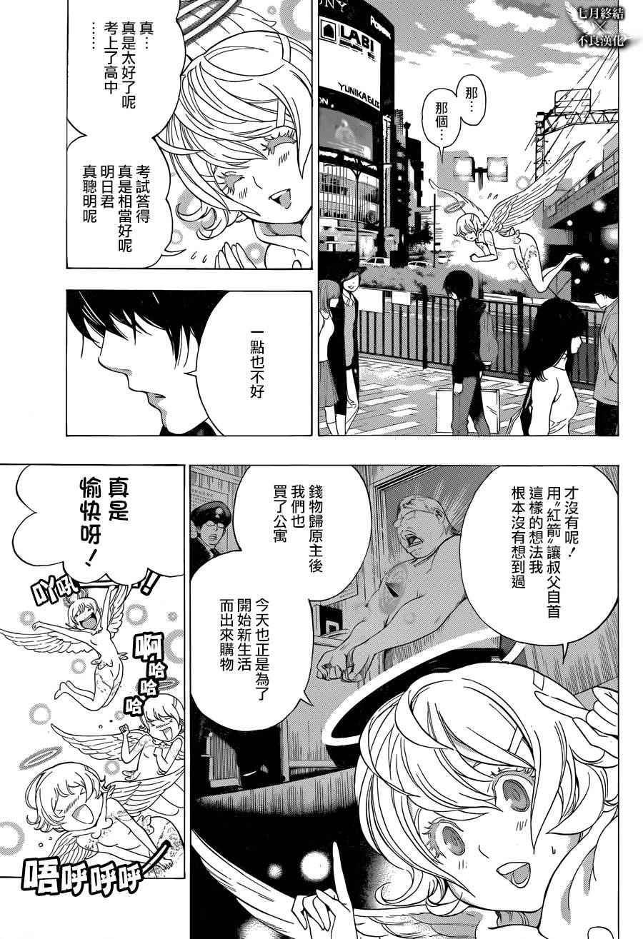 《Platinum End》漫画 Platinum 003话