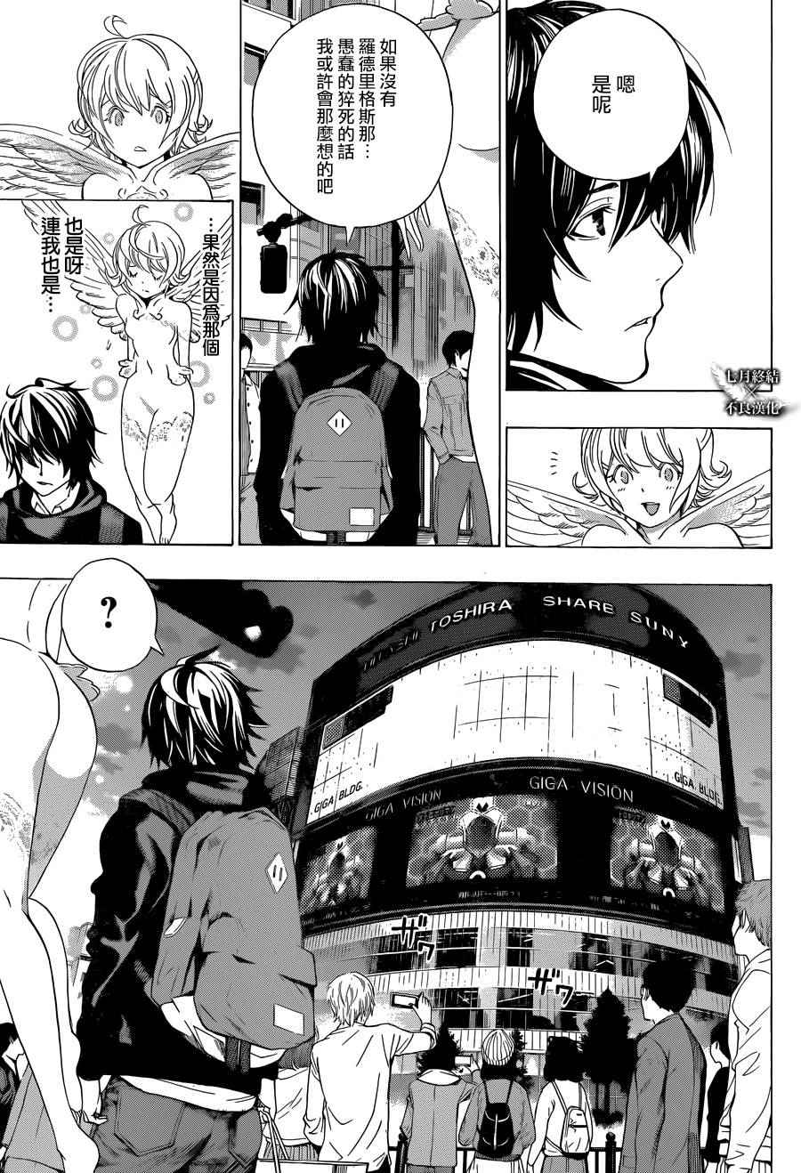 《Platinum End》漫画 Platinum 003话