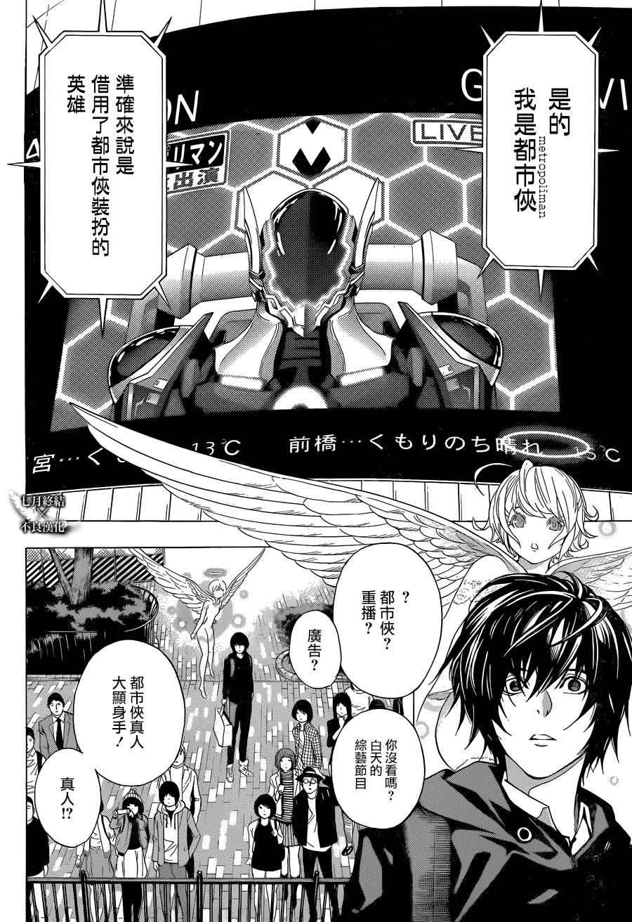 《Platinum End》漫画 Platinum 003话