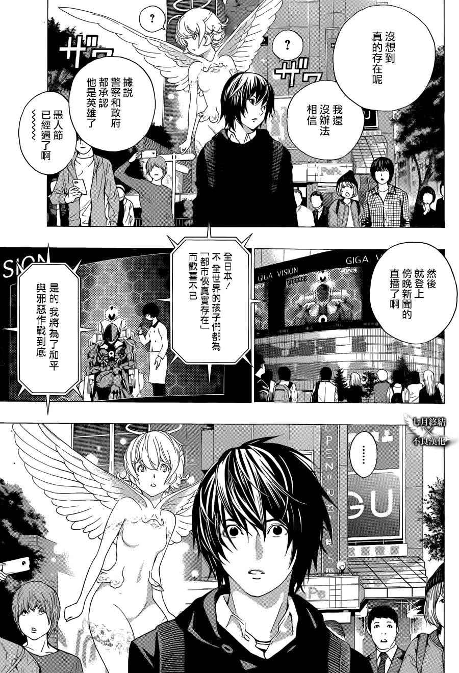 《Platinum End》漫画 Platinum 003话