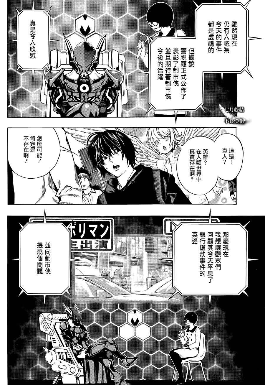 《Platinum End》漫画 Platinum 003话