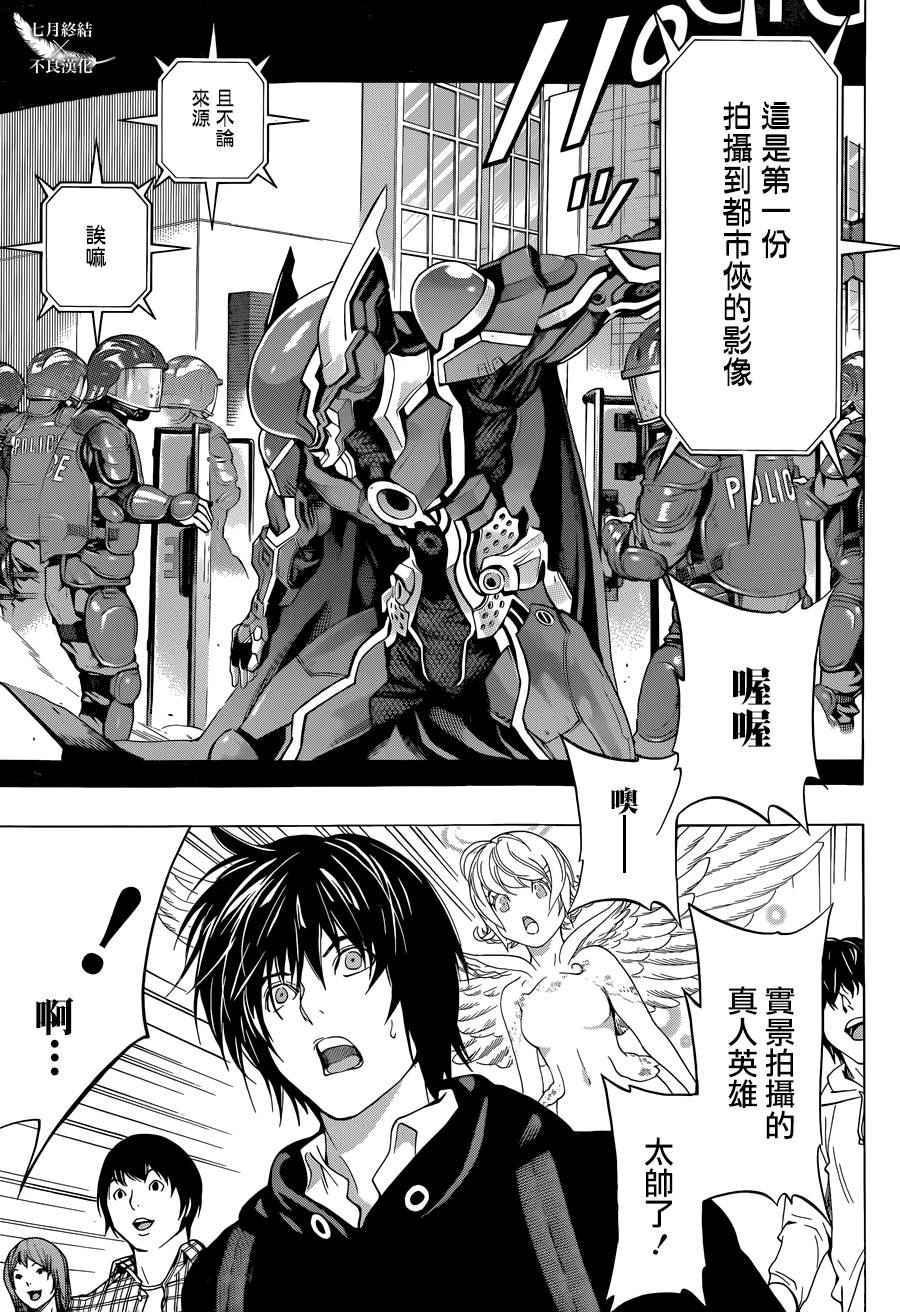 《Platinum End》漫画 Platinum 003话