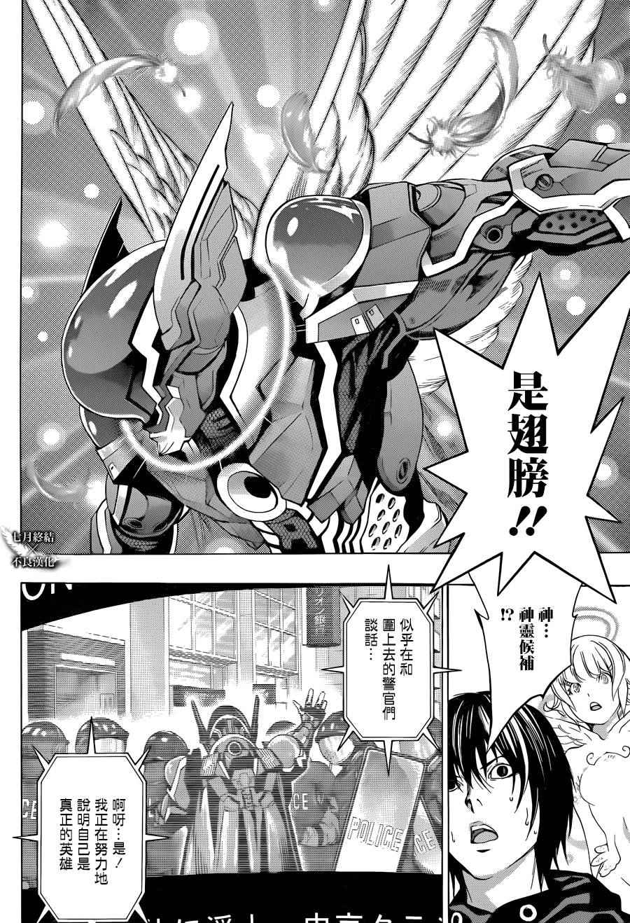 《Platinum End》漫画 Platinum 003话