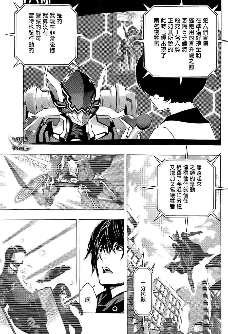 《Platinum End》漫画 Platinum 003话