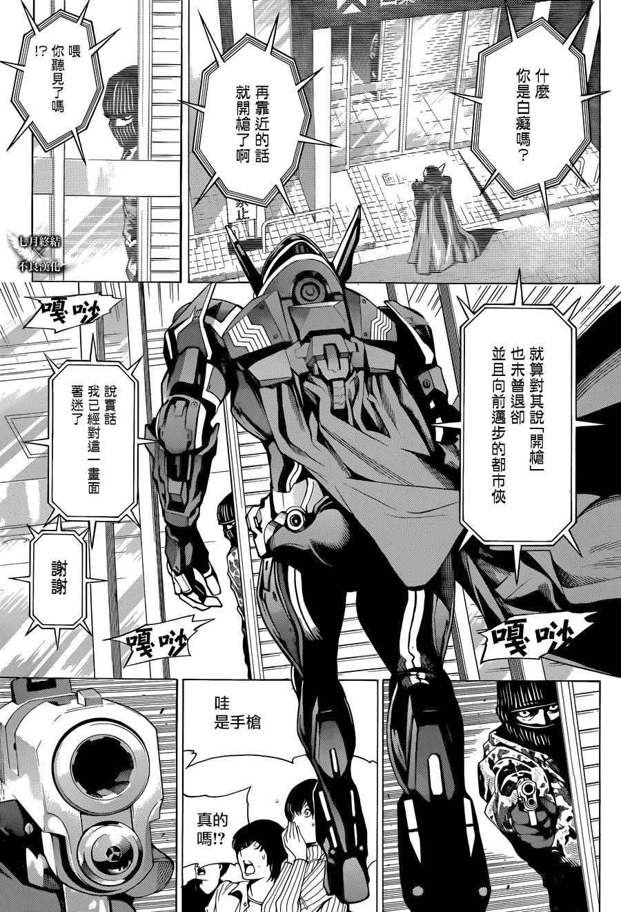 《Platinum End》漫画 Platinum 003话