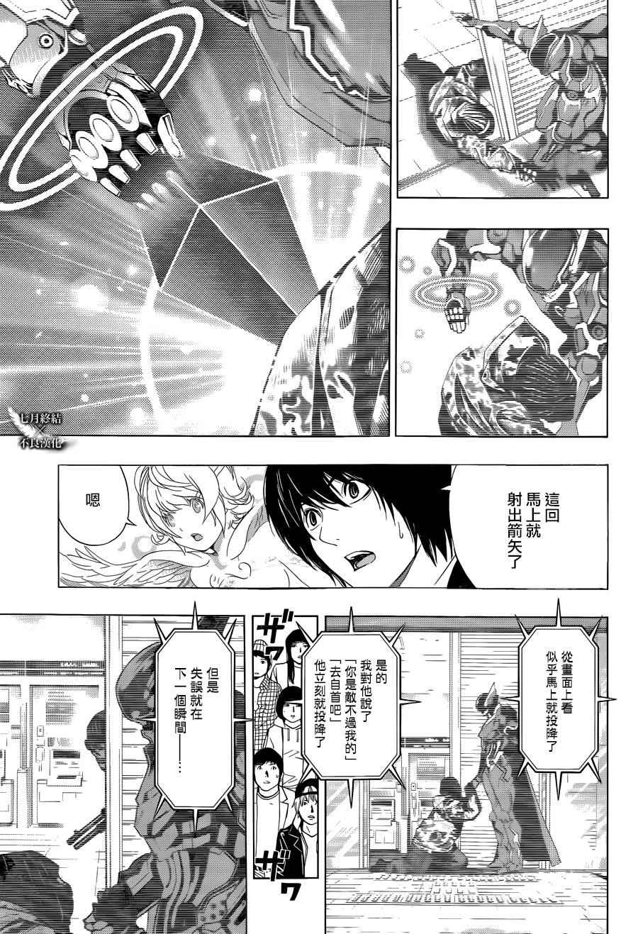 《Platinum End》漫画 Platinum 003话