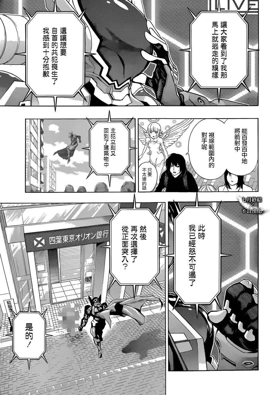 《Platinum End》漫画 Platinum 003话