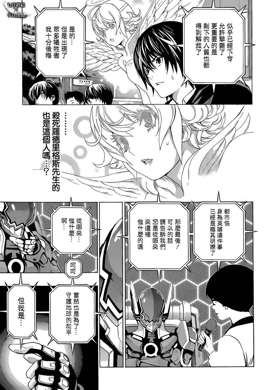 《Platinum End》漫画 Platinum 003话