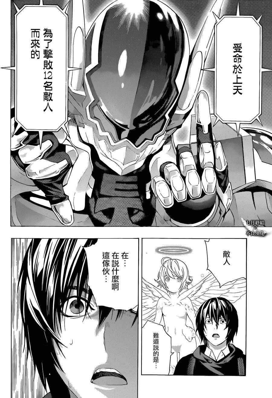 《Platinum End》漫画 Platinum 003话