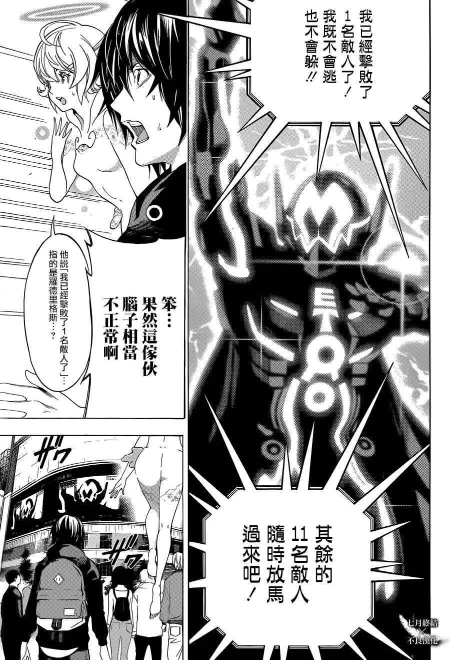 《Platinum End》漫画 Platinum 003话