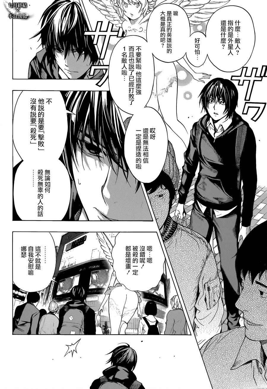 《Platinum End》漫画 Platinum 003话