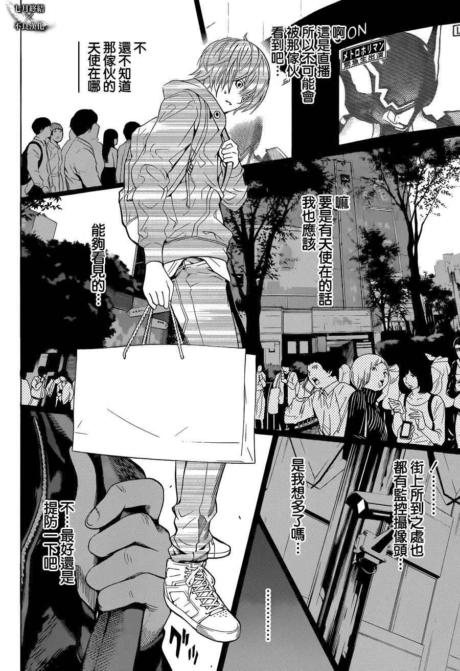 《Platinum End》漫画 Platinum 003话