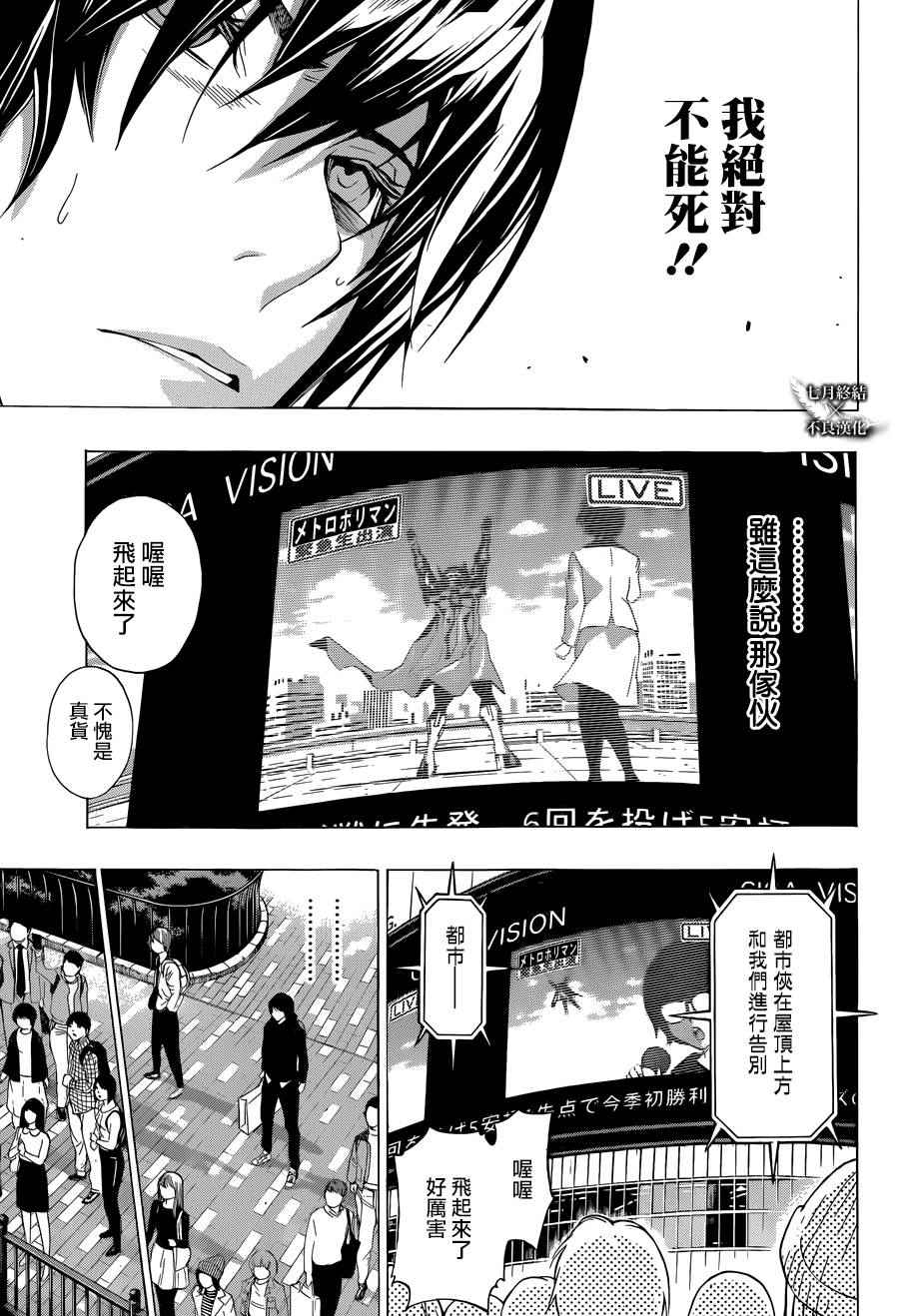 《Platinum End》漫画 Platinum 003话