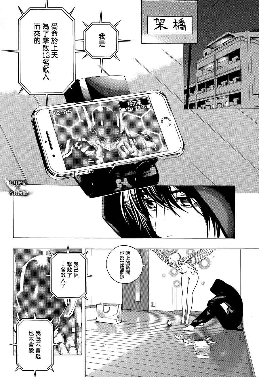 《Platinum End》漫画 Platinum 003话