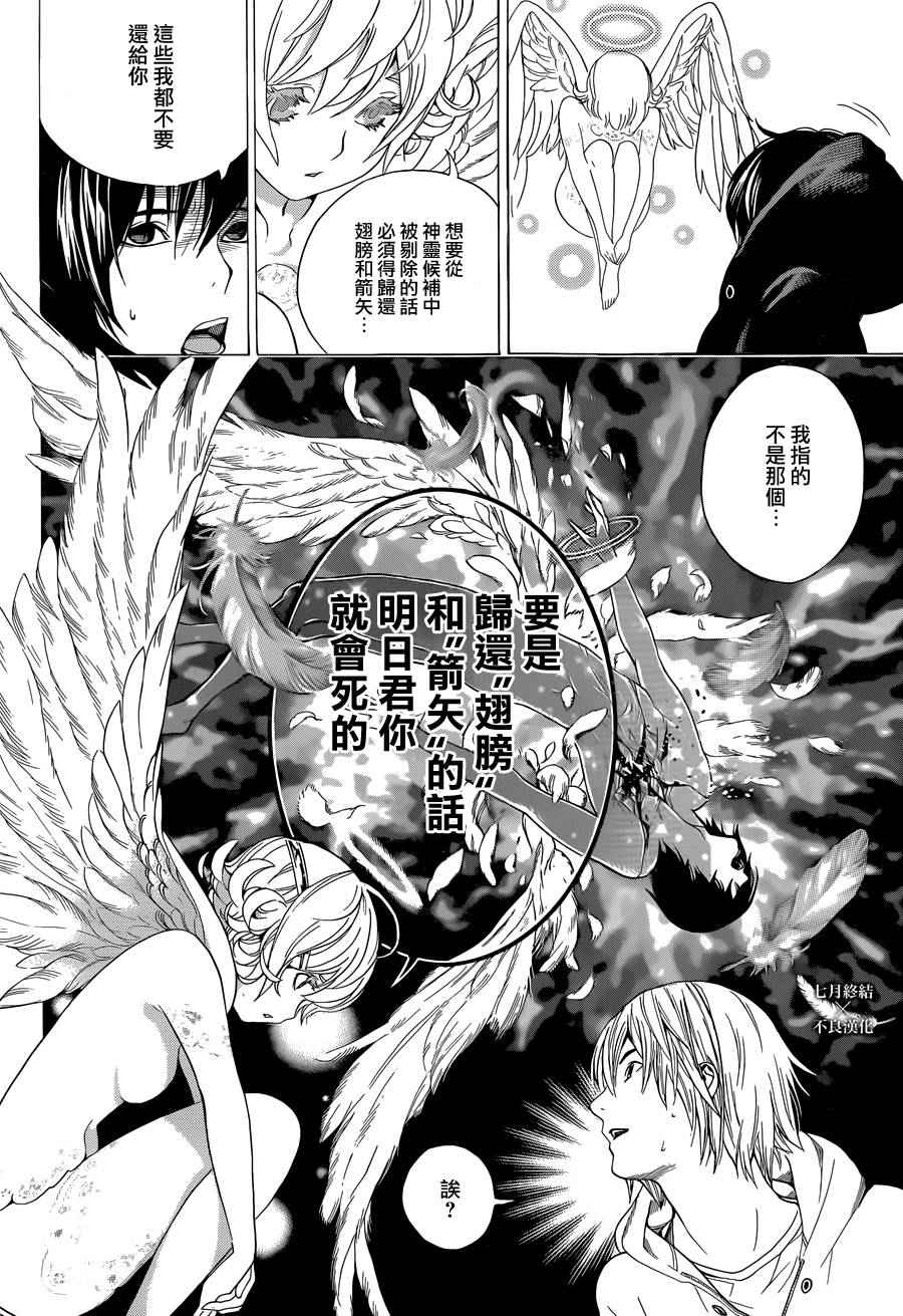 《Platinum End》漫画 Platinum 003话