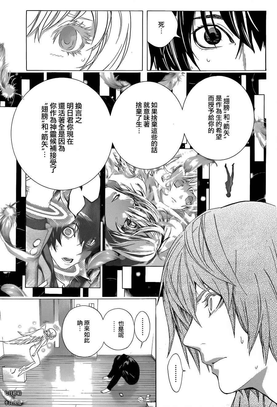 《Platinum End》漫画 Platinum 003话