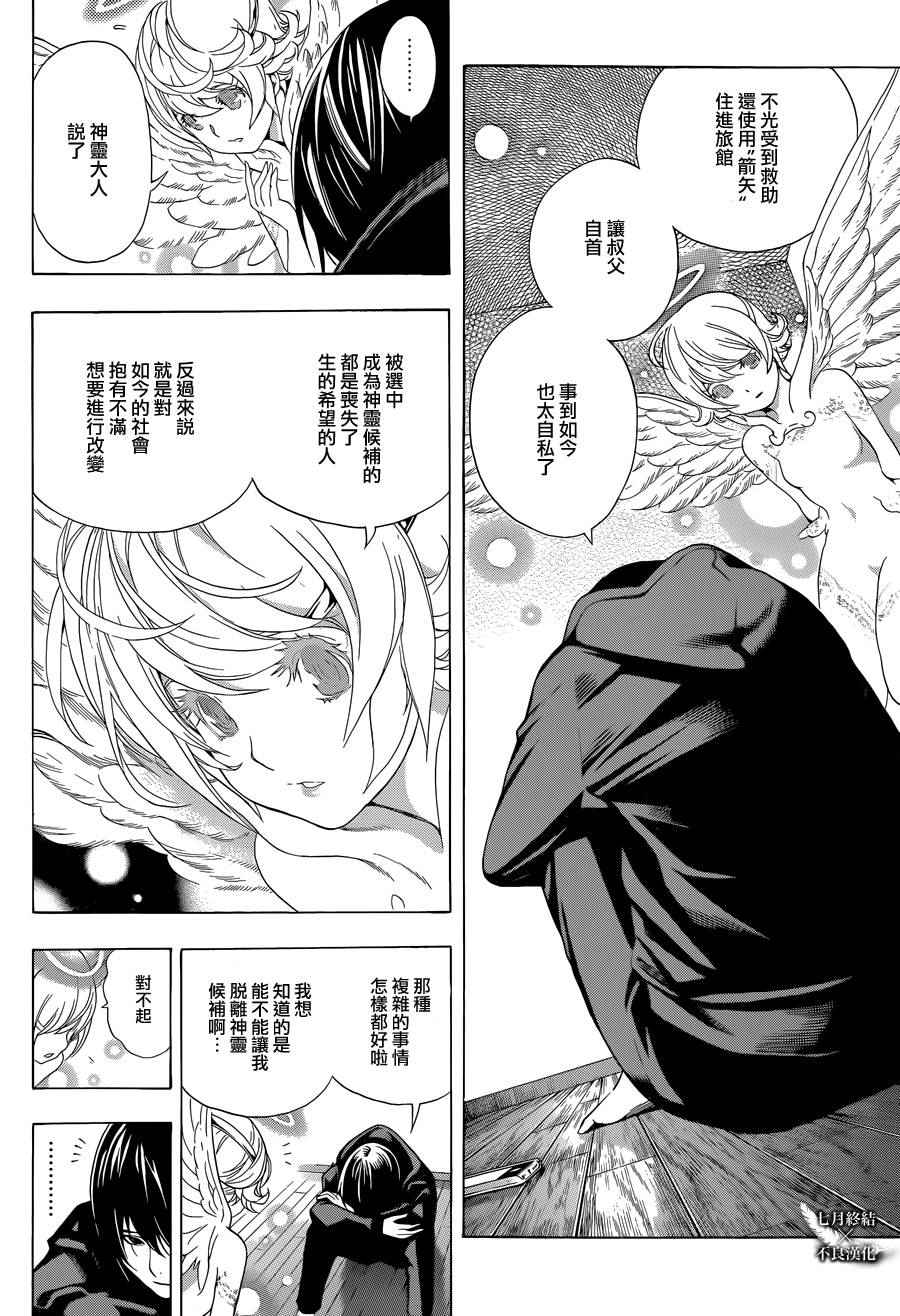 《Platinum End》漫画 Platinum 003话