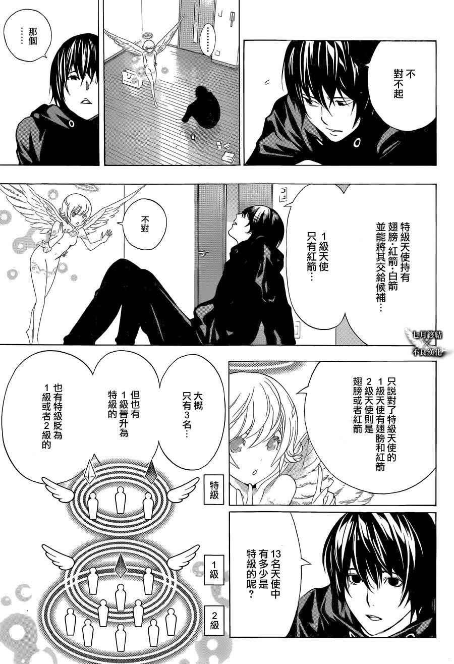 《Platinum End》漫画 Platinum 003话