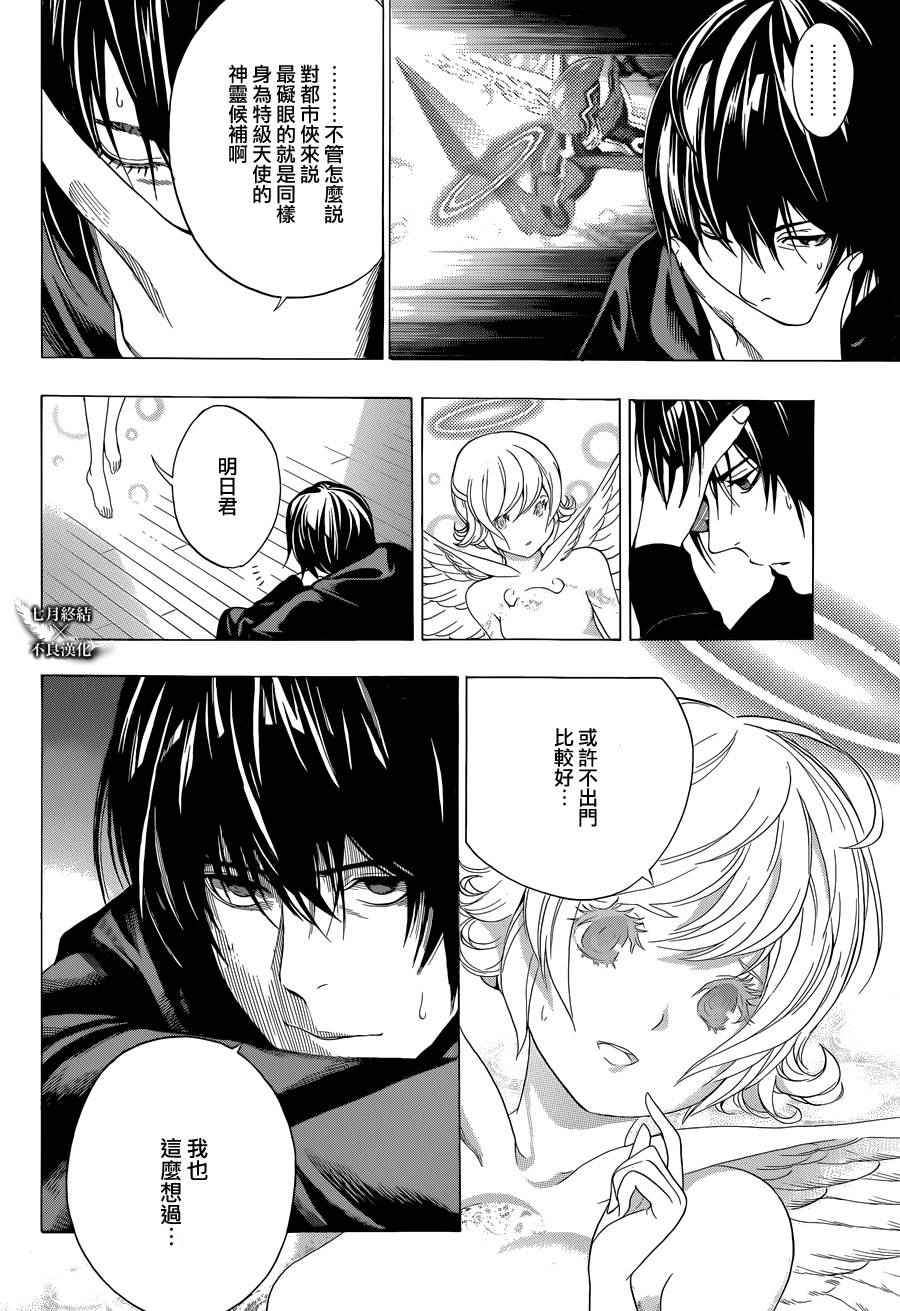 《Platinum End》漫画 Platinum 003话