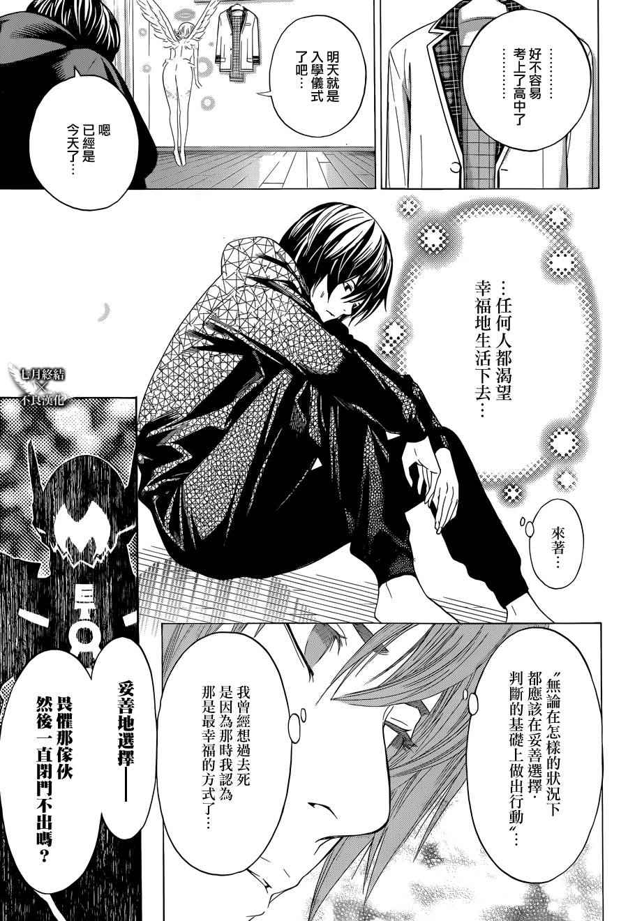 《Platinum End》漫画 Platinum 003话