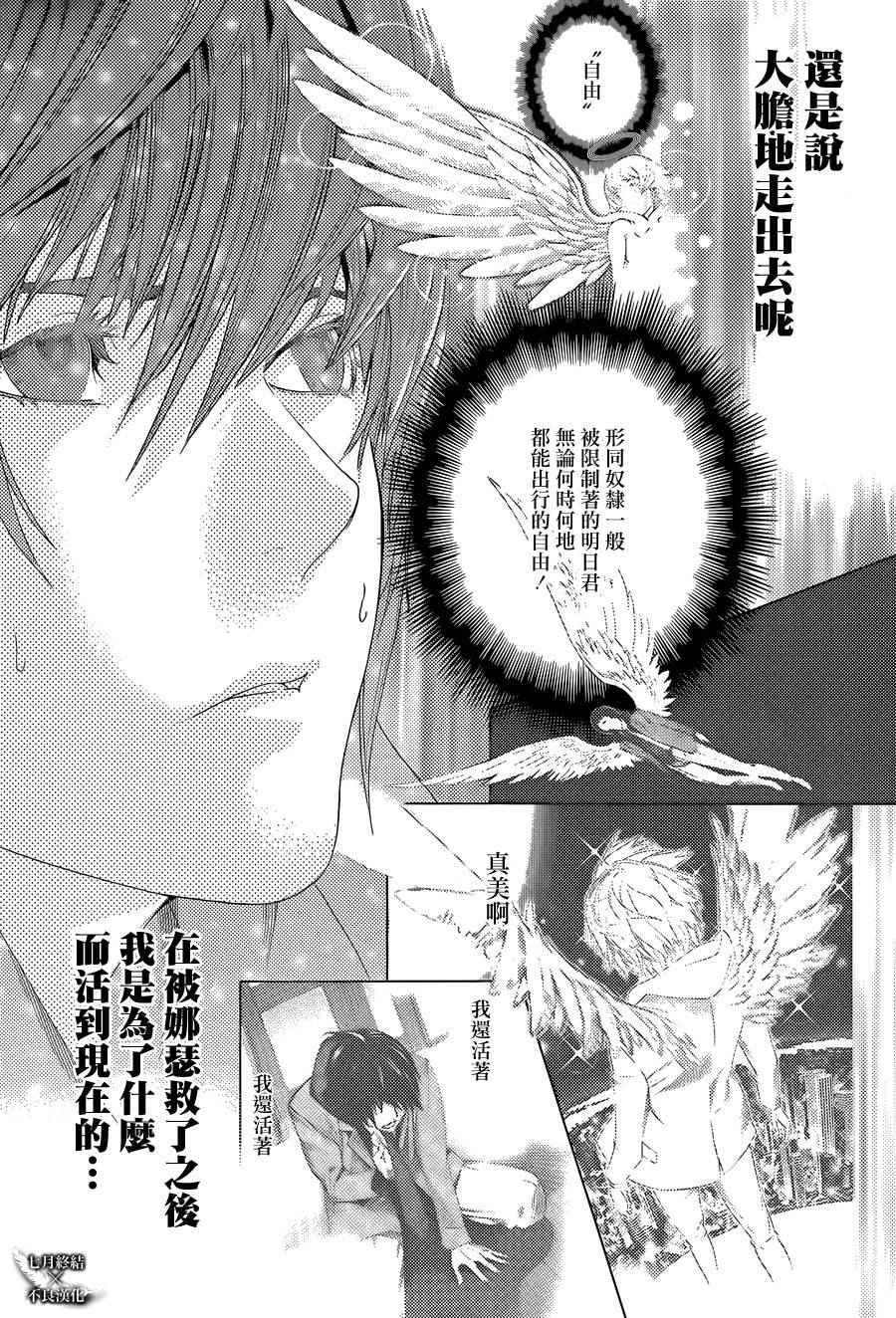 《Platinum End》漫画 Platinum 003话