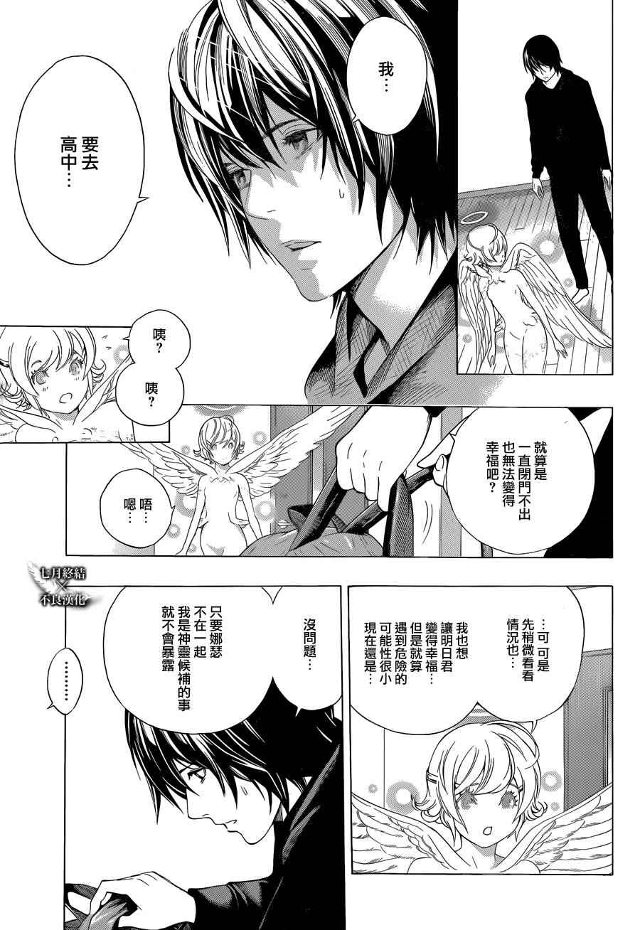 《Platinum End》漫画 Platinum 003话