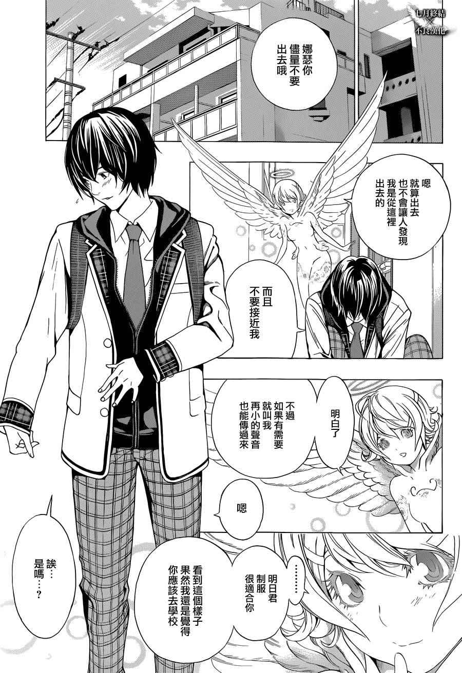 《Platinum End》漫画 Platinum 003话