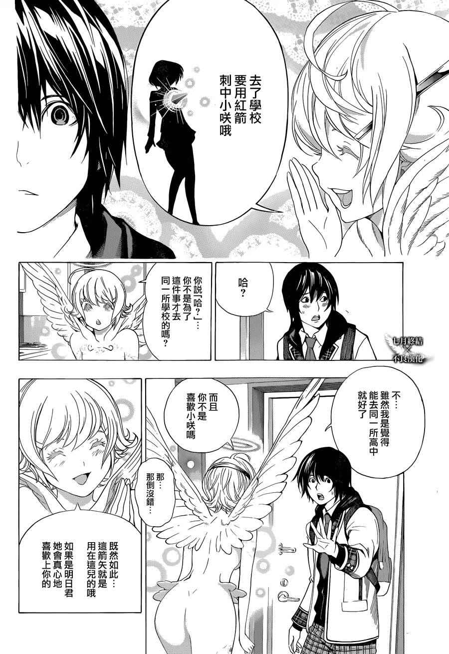 《Platinum End》漫画 Platinum 003话