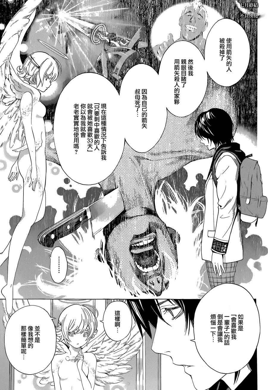 《Platinum End》漫画 Platinum 003话