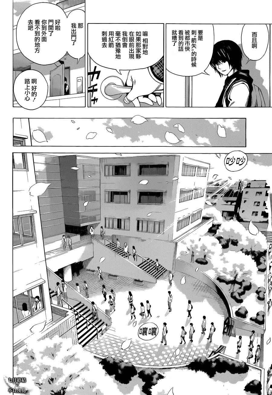 《Platinum End》漫画 Platinum 003话