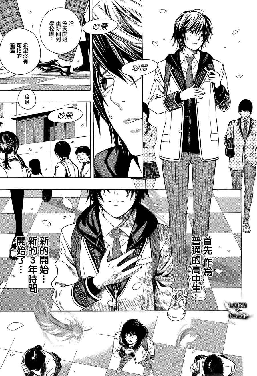 《Platinum End》漫画 Platinum 003话