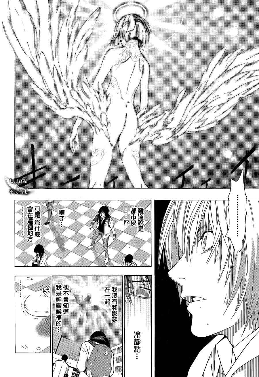 《Platinum End》漫画 Platinum 003话