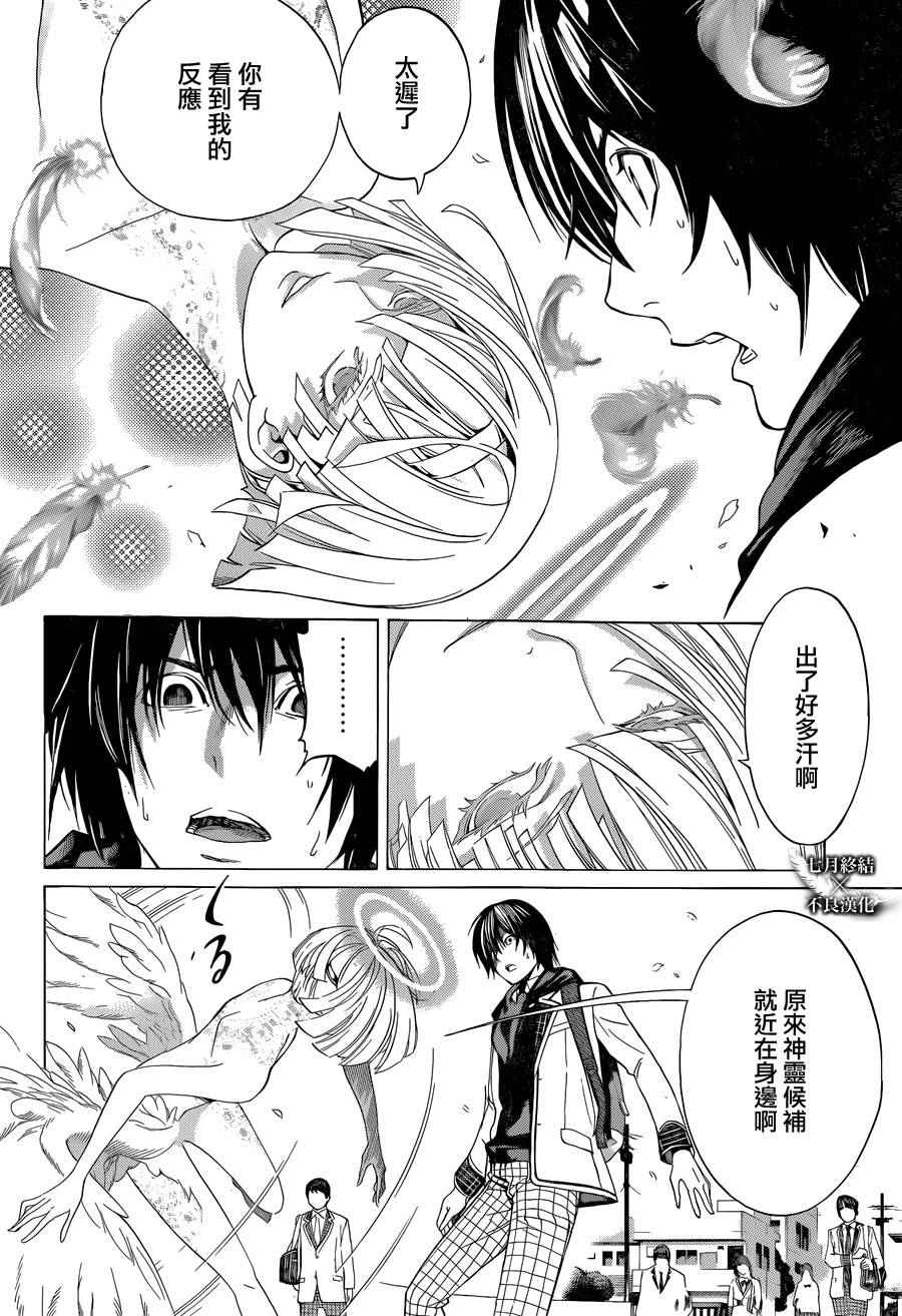 《Platinum End》漫画 Platinum 003话