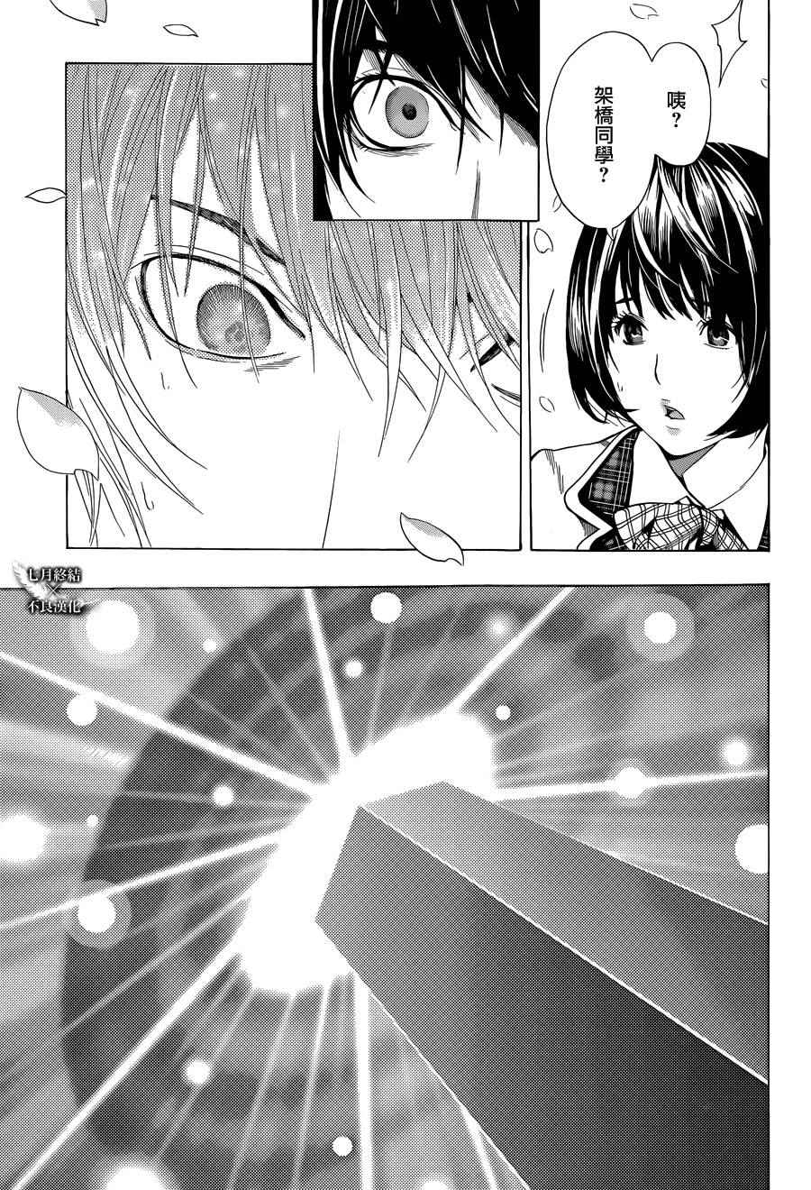 《Platinum End》漫画 Platinum 003话