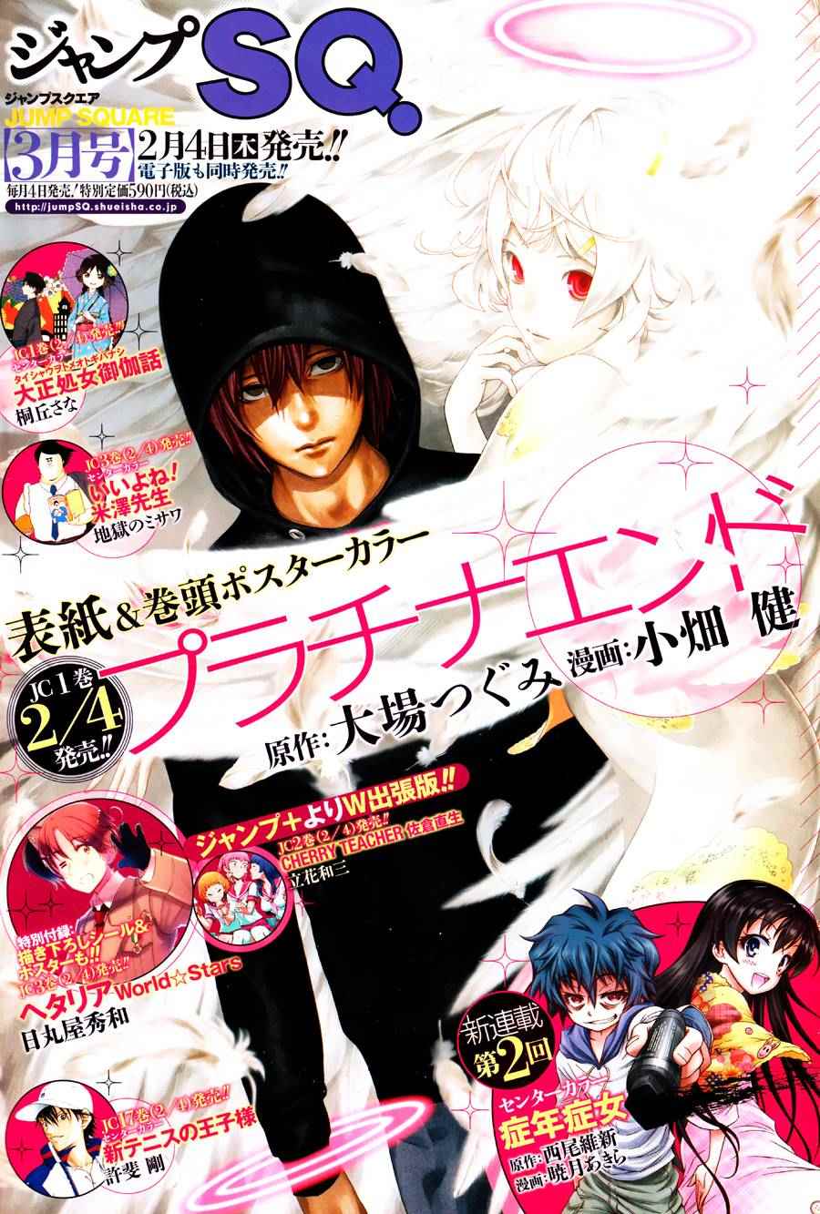 《Platinum End》漫画 Platinum 003话