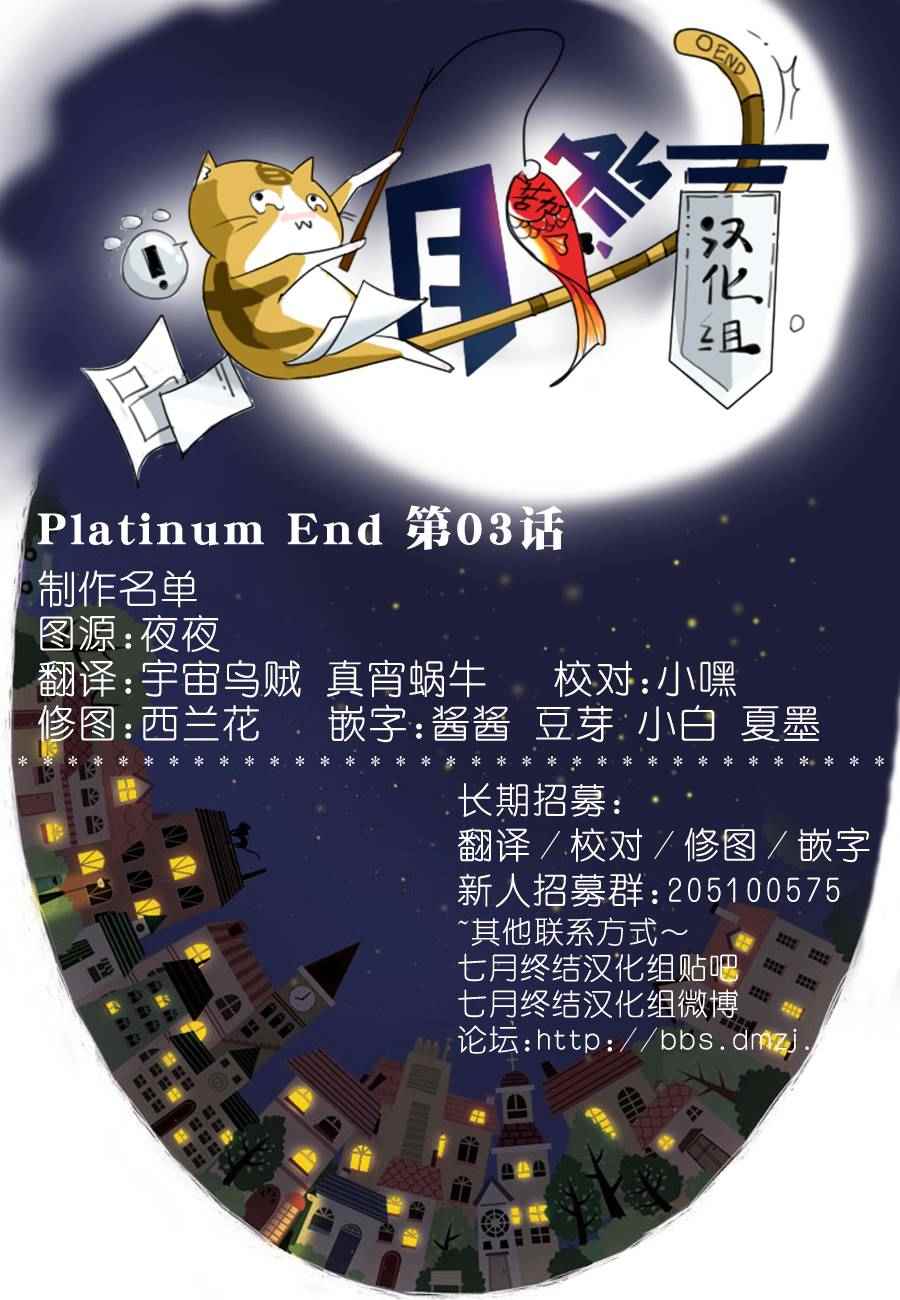 《Platinum End》漫画 Platinum 003话