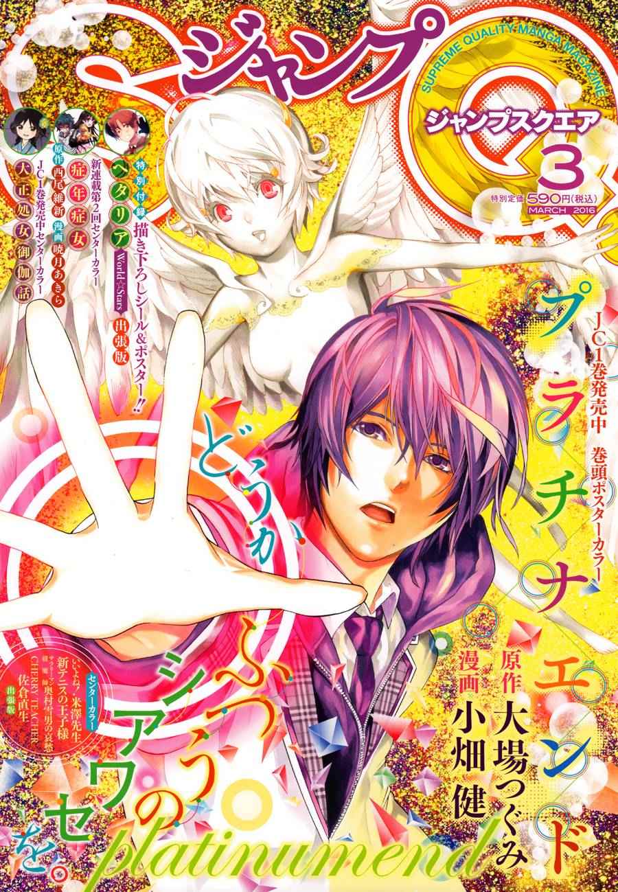 《Platinum End》漫画 Platinum 004话