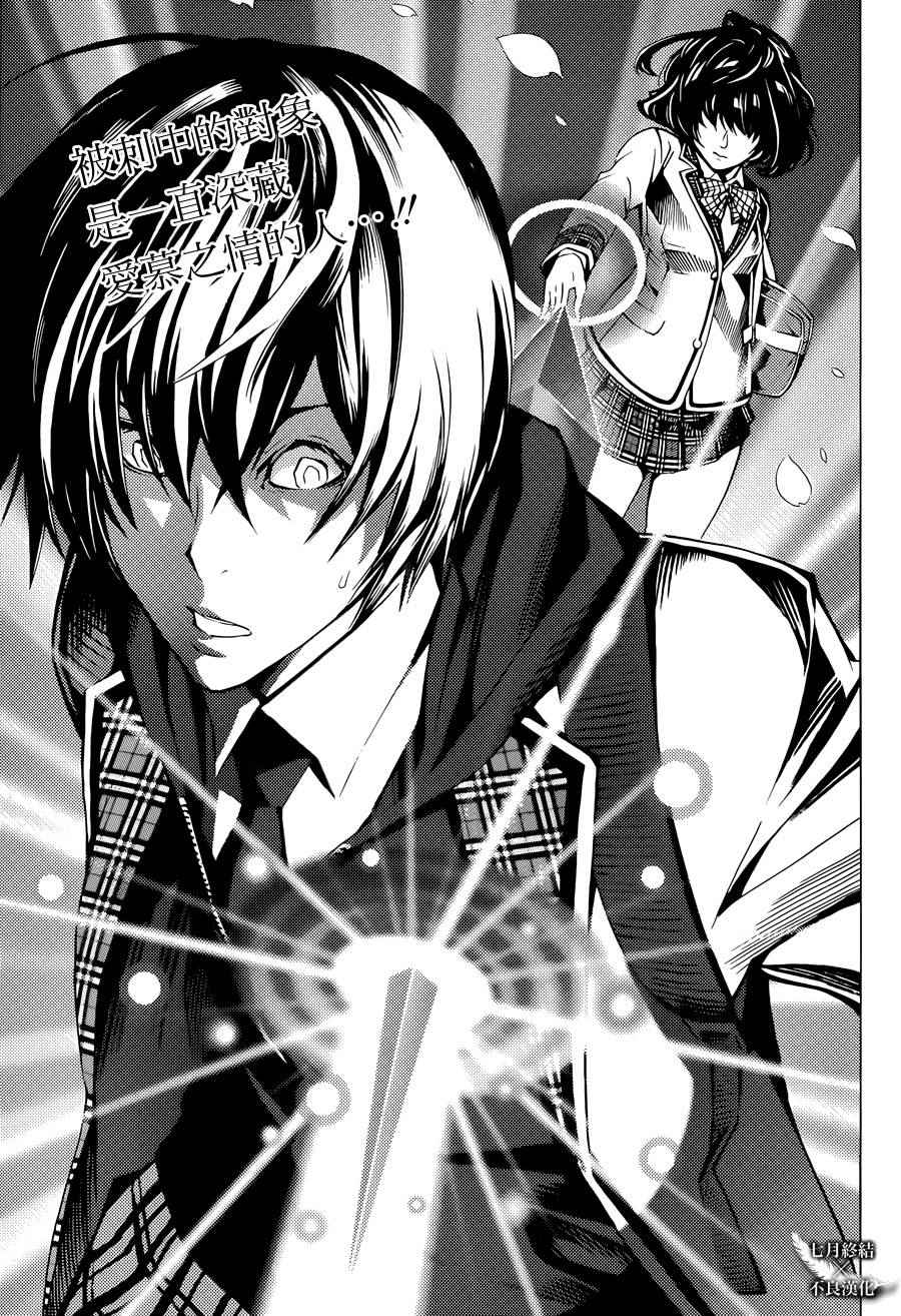 《Platinum End》漫画 Platinum 004话