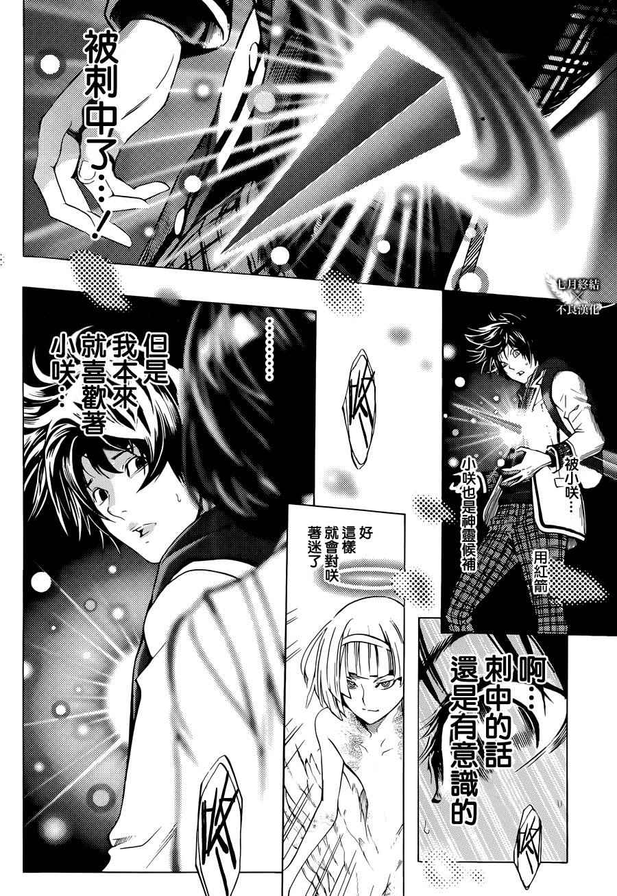 《Platinum End》漫画 Platinum 004话