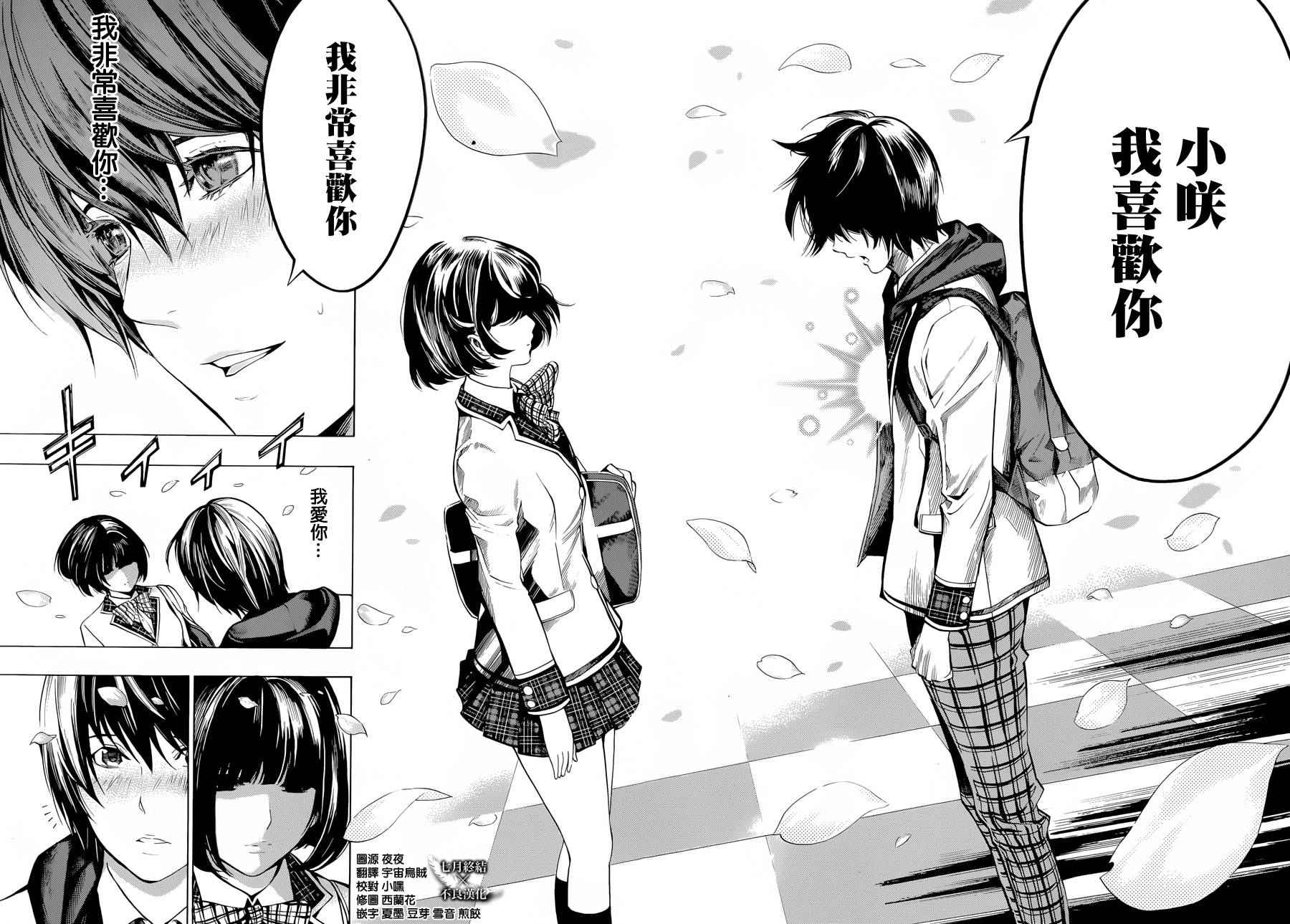 《Platinum End》漫画 Platinum 004话