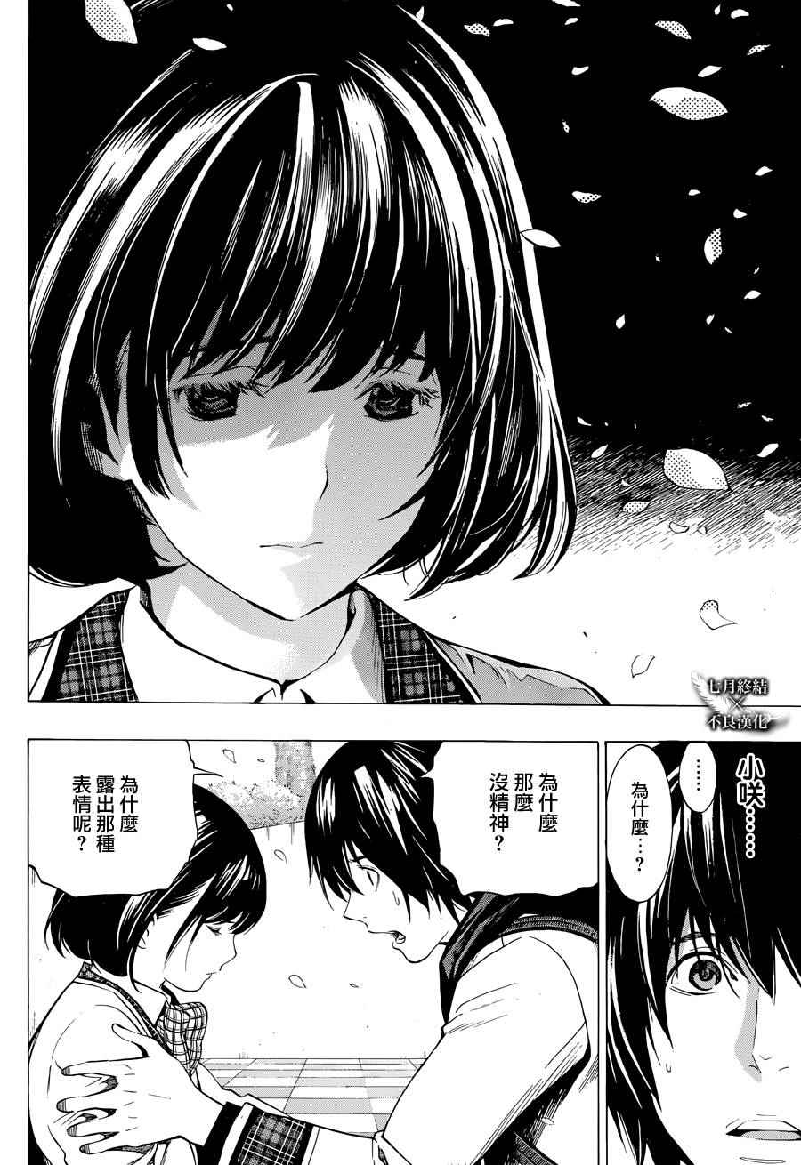 《Platinum End》漫画 Platinum 004话