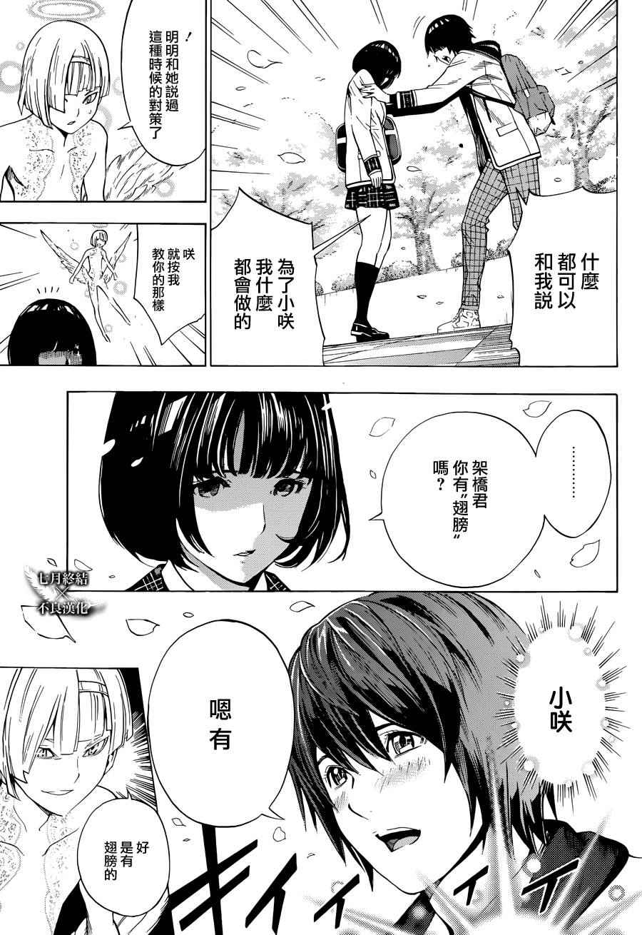 《Platinum End》漫画 Platinum 004话