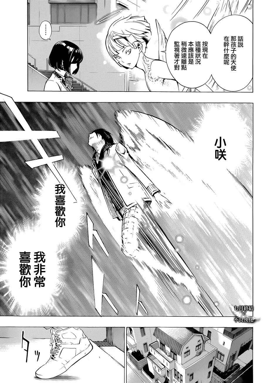 《Platinum End》漫画 Platinum 004话