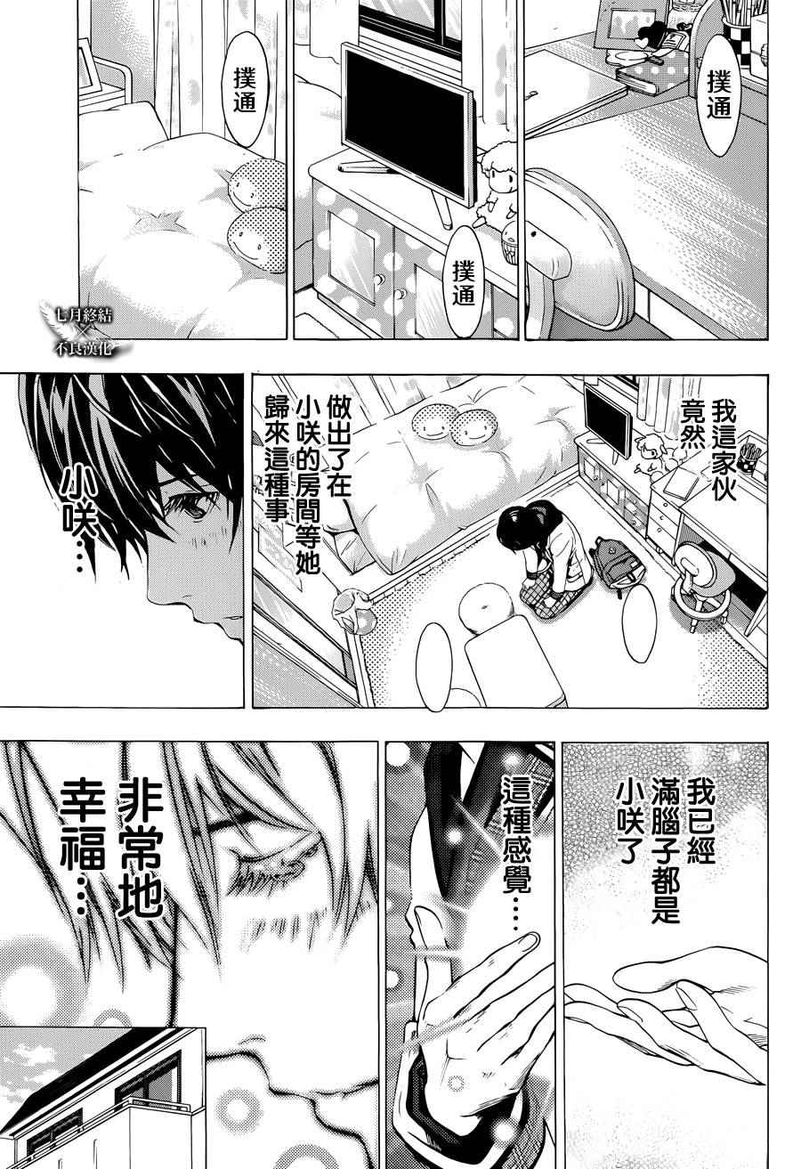 《Platinum End》漫画 Platinum 004话