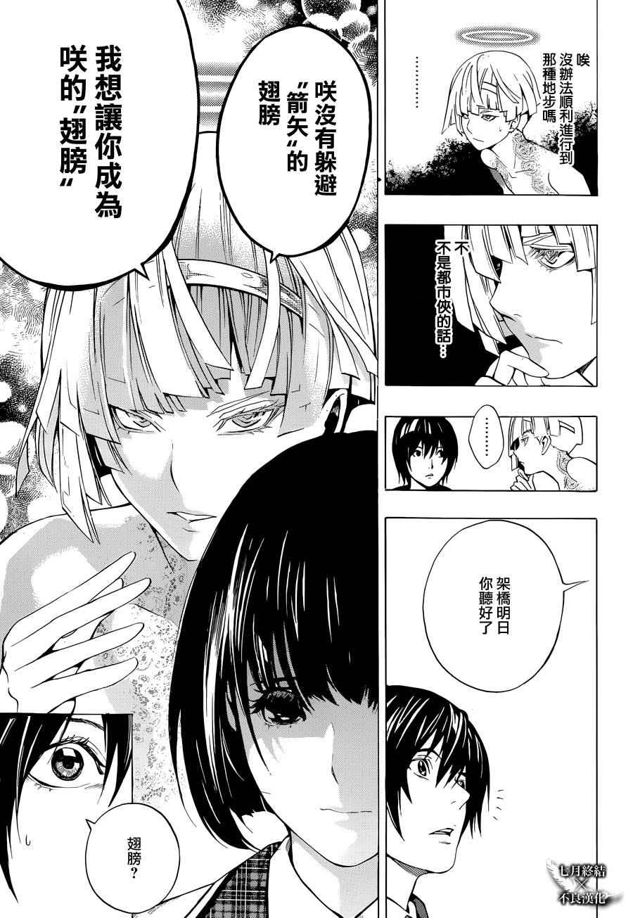 《Platinum End》漫画 Platinum 004话