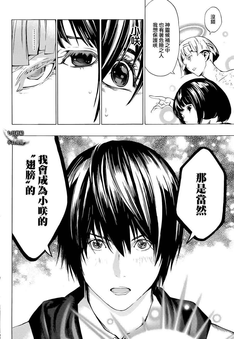 《Platinum End》漫画 Platinum 004话