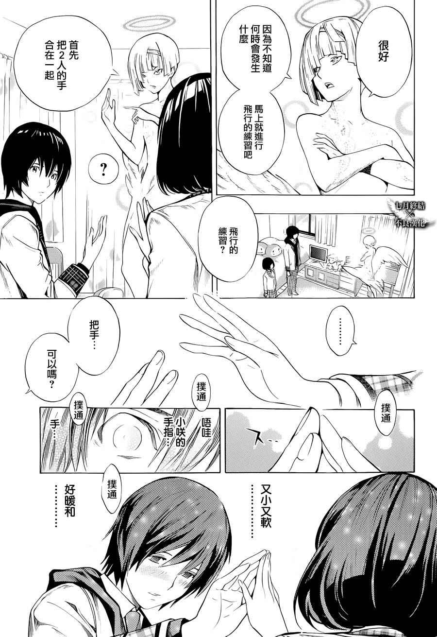 《Platinum End》漫画 Platinum 004话