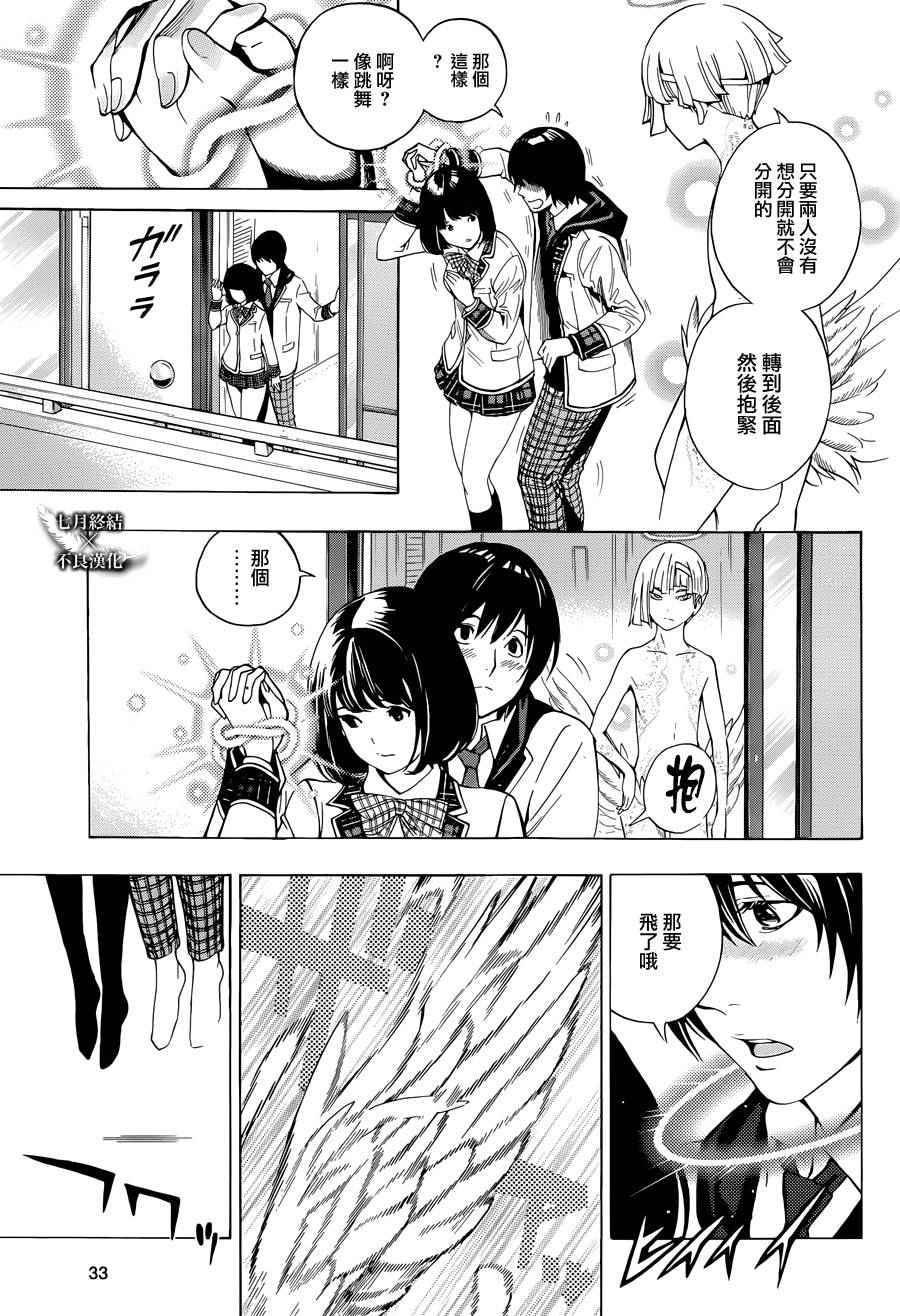 《Platinum End》漫画 Platinum 004话